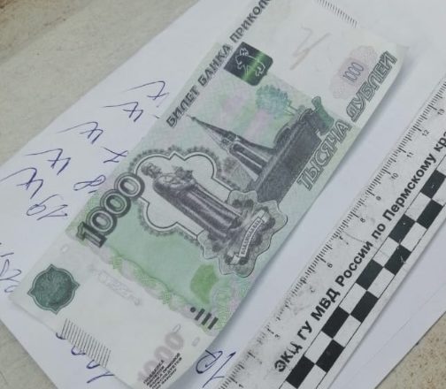 В Соликамске уроженец Башкортостана расплачивался купюрами «банка приколов»